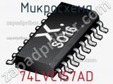 Микросхема 74LVC157AD фотография 2.