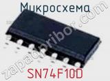Микросхема SN74F10D фотография 2.