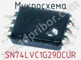 Микросхема SN74LVC1G29DCUR 