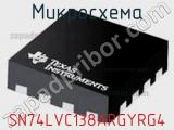 Микросхема SN74LVC138ARGYRG4