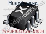 Микросхема 74AUP1G132GW-Q100H 