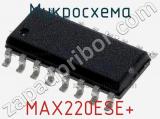 Микросхема MAX220ESE+ 