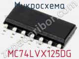 Микросхема MC74LVX125DG