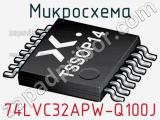 Микросхема 74LVC32APW-Q100J