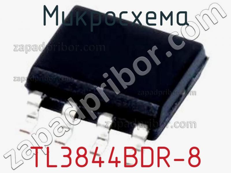 Микросхема TL3844BDR-8 фотография.