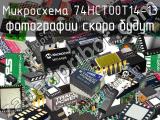 Микросхема 74HCT00T14-13 