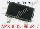 Микросхема APX803S-26SR-7 