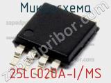 Микросхема 25LC020A-I/MS 