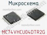 Микросхема MC74VHCU04DTR2G