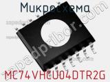Микросхема MC74VHCU04DTR2G фотография 3.