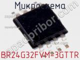 Микросхема BR24G32FVM-3GTTR фотография 3.