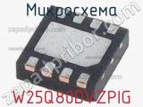 Микросхема W25Q80DVZPIG