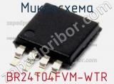 Микросхема BR24T04FVM-WTR 