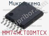 Микросхема MM74HCT00MTCX