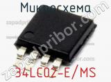 Микросхема 34LC02-E/MS 