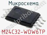 Микросхема M24C32-WDW6TP