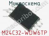 Микросхема M24C32-WDW6TP фотография 2.