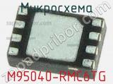 Микросхема M95040-RMC6TG 
