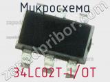 Микросхема 34LC02T-I/OT 