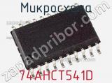 Микросхема 74AHCT541D фотография 2.