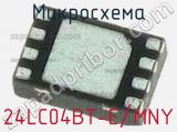 Микросхема 24LC04BT-E/MNY 