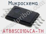 Микросхема AT88SC0104CA-TH