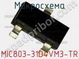 Микросхема MIC803-31D4VM3-TR 