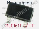 Микросхема 11LC161T-I/TT 