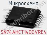 Микросхема SN74AHCT14DGVRE4