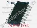 Микросхема 74AHC139D фотография 2.