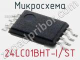 Микросхема 24LC01BHT-I/ST