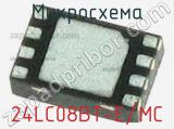 Микросхема 24LC08BT-E/MC 