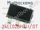 Микросхема 24LC02BHT-I/OT