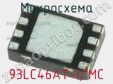 Микросхема 93LC46AT-I/MC 