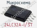 Микросхема 24LC32A-I/ST 