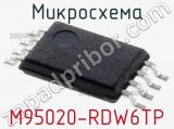 Микросхема M95020-RDW6TP 