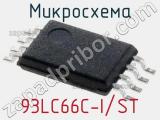 Микросхема 93LC66C-I/ST