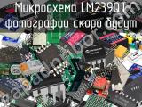 Микросхема LM239QT