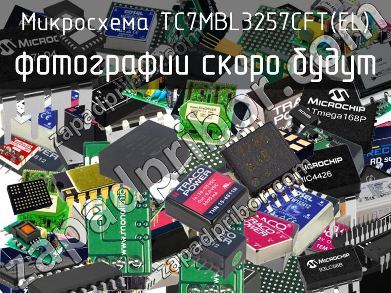 Микросхема TC7MBL3257CFT(EL) фотография.