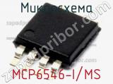 Микросхема MCP6546-I/MS 