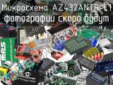 Микросхема AZ432ANTR-E1