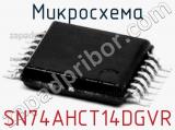 Микросхема SN74AHCT14DGVR 