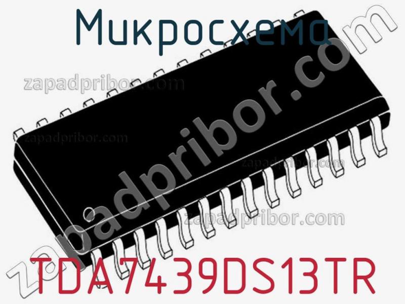 Микросхема TDA7439DS13TR фотография 1.
