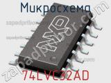Микросхема 74LVC32AD фотография 2.