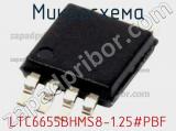 Микросхема LTC6655BHMS8-1.25#PBF