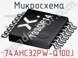 Микросхема 74AHC32PW-Q100J