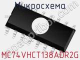 Микросхема MC74VHCT138ADR2G 