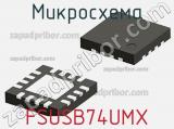Микросхема FSUSB74UMX фотография 3.