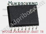 Микросхема MT25QL256ABA8ESF-0AAT TR 