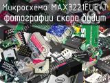 Микросхема MAX3221EUE+T 